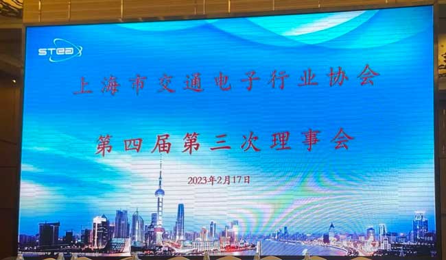 怿星科技加入上海市交通电子行业协会！(图2)