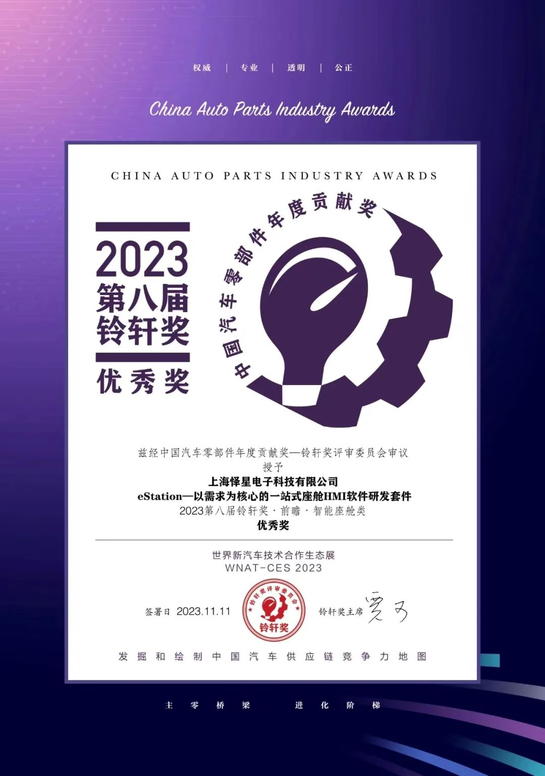 国产化软件突围！怿星科技eStation产品荣获2023铃轩奖“前瞻优秀奖”(图2)