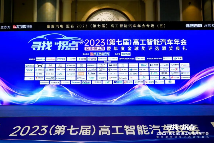 热烈祝贺怿星科技荣获高工智能汽车产业链TOP100奖(图2)