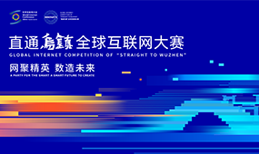 相约乌镇 | 怿星科技邀您共鉴2025世界互联网大会(图2) 相约乌镇 | 怿星科技邀您共鉴2025世界互联网大会(图2)